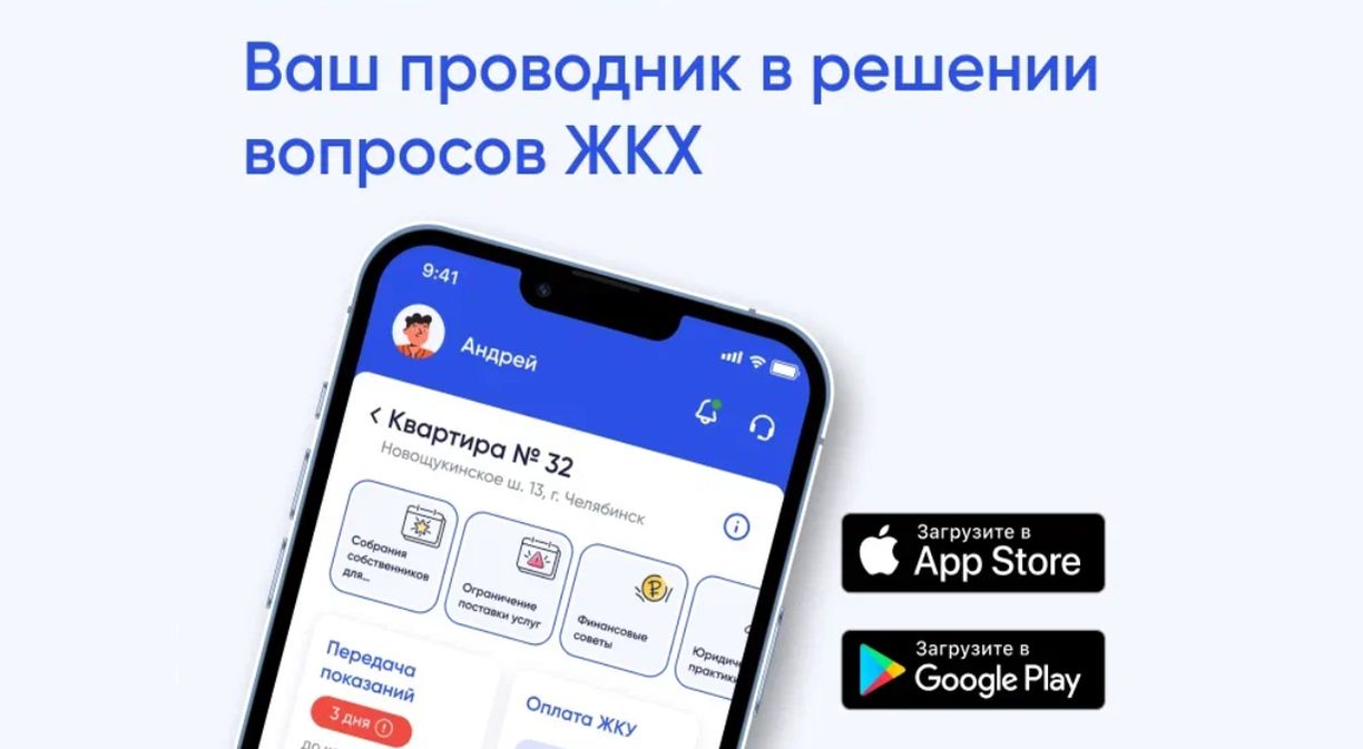 Управляйте своим жильем онлайн через новое мобильное приложение |  21.06.2023 | Коряжма - БезФормата