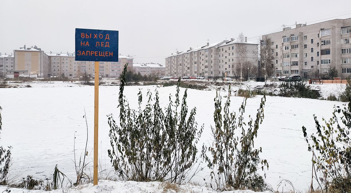 Напоминаем: выход на лед запрещен и очень опасен | 24.11.2023 | Коряжма -  БезФормата